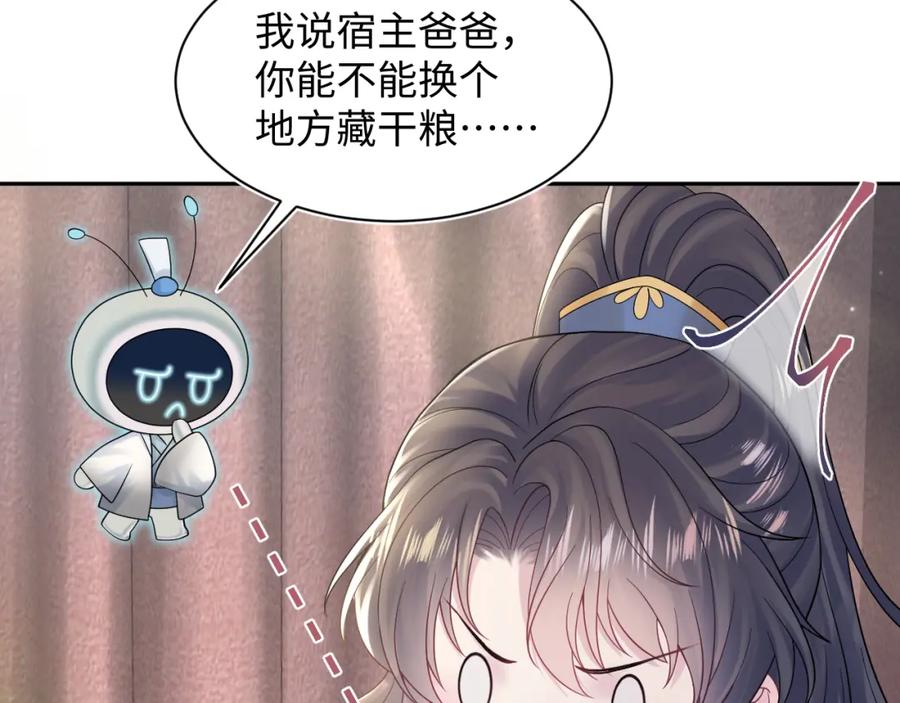 【快穿】绝美白莲在线教学 第182话 师尊出手 第47页