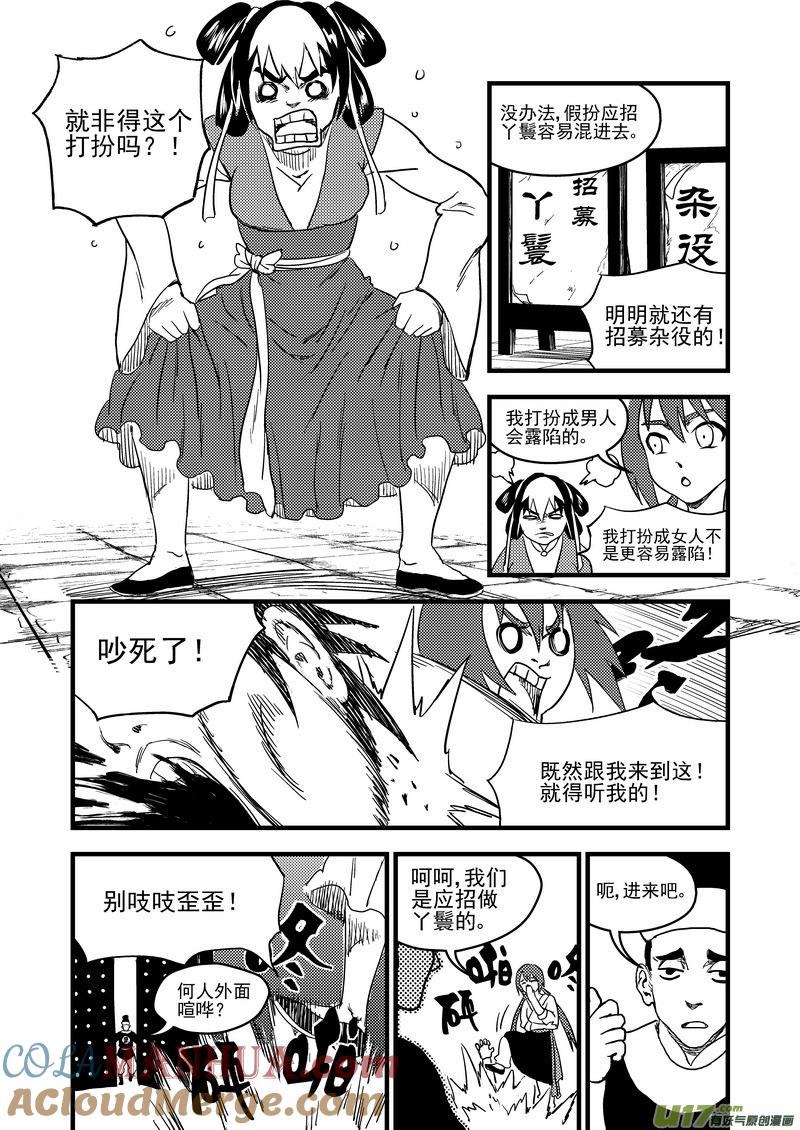 虎x鹤 妖师录 158 病倒了 第13页