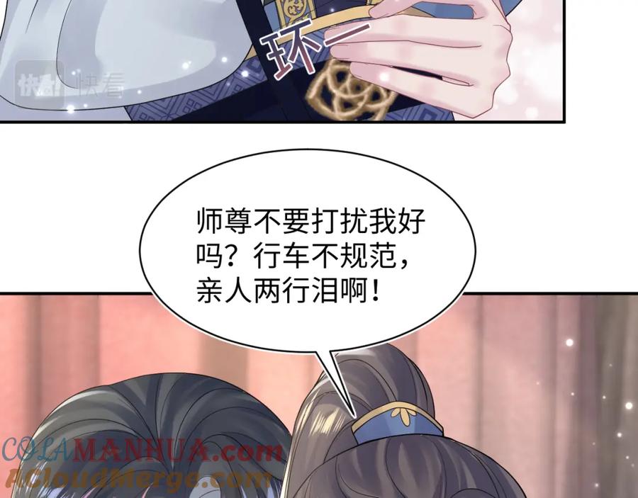 【快穿】绝美白莲在线教学 第182话 师尊出手 第57页