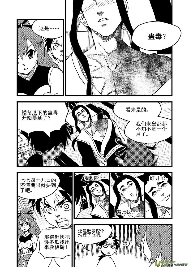 虎x鹤 妖师录 158 病倒了 第8页
