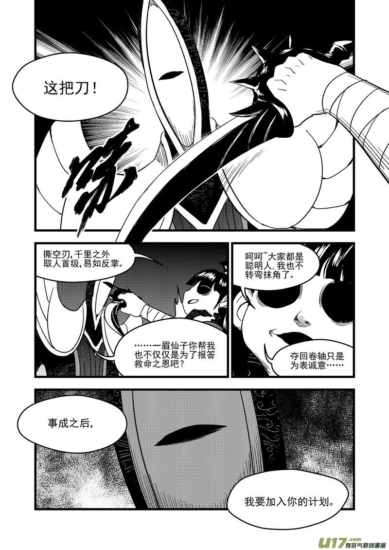 虎x鹤 妖师录 158 病倒了 第4页