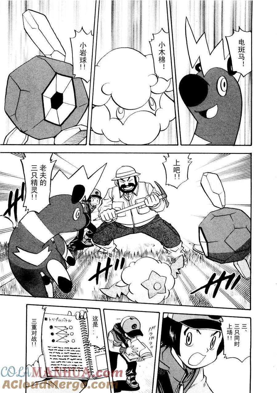 神奇宝贝特別篇 - 第464话 - 第7张图