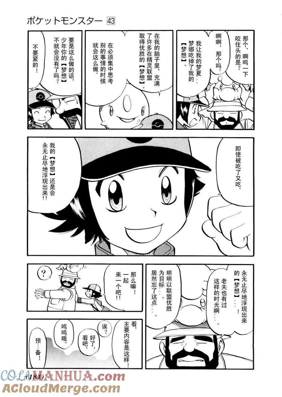 神奇宝贝特別篇 - 第464话 - 第23张图