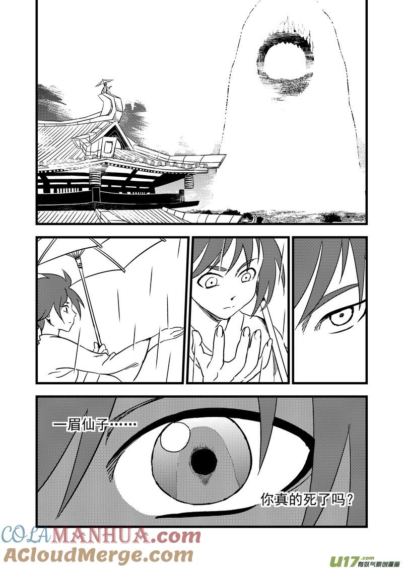 虎x鹤 妖师录 158 病倒了 第5页