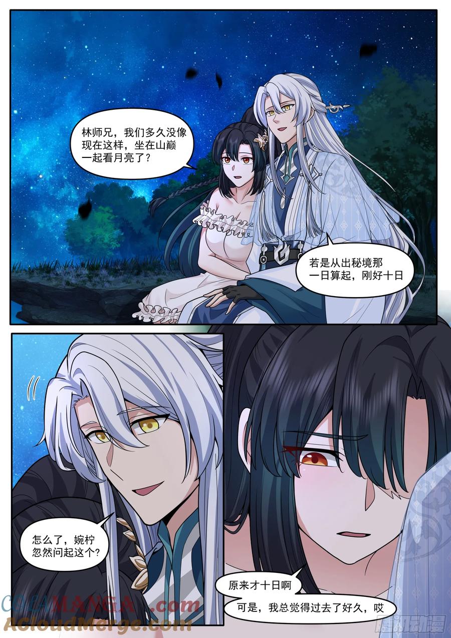 反派大师兄，师妹们全是病娇 第173话-长夜漫漫，从头来过 第2页