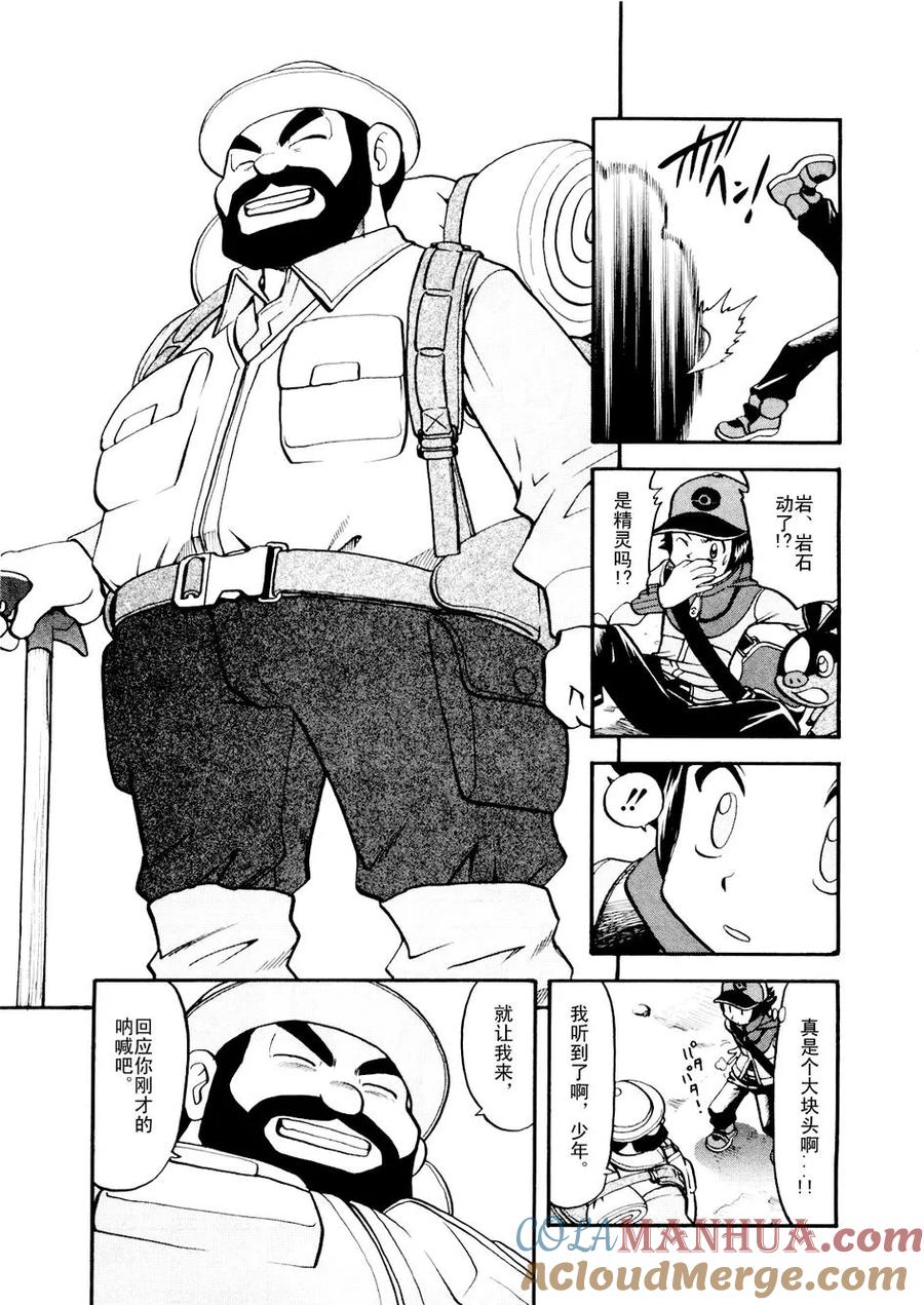 神奇宝贝特別篇 - 第464话 - 第5张图