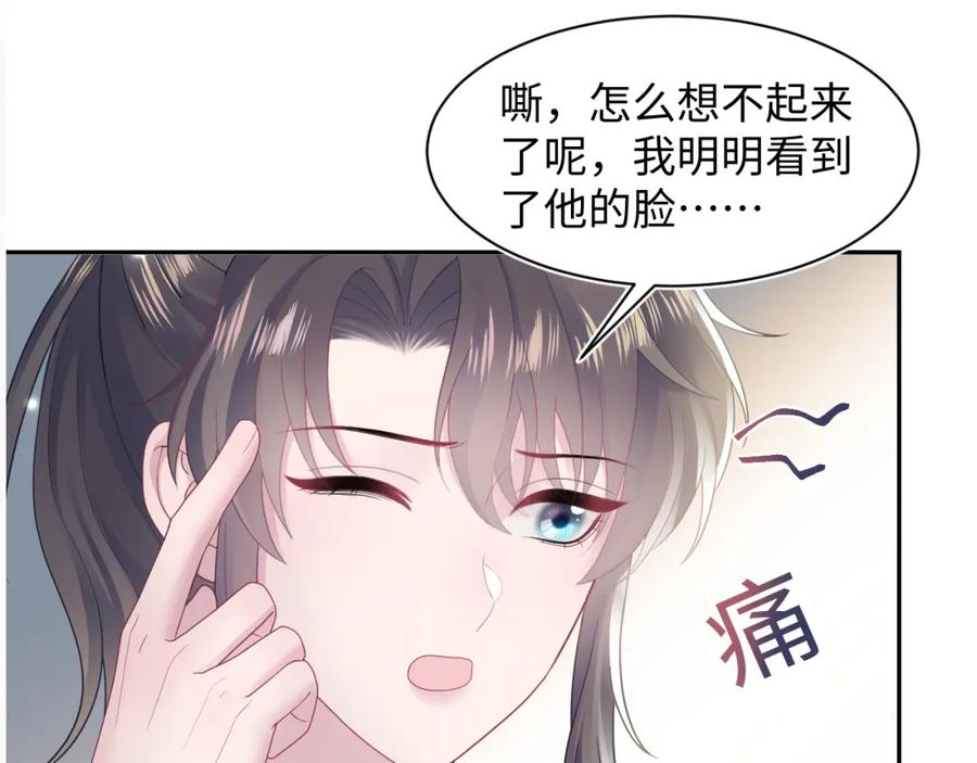【快穿】绝美白莲在线教学 第182话 师尊出手 第124页