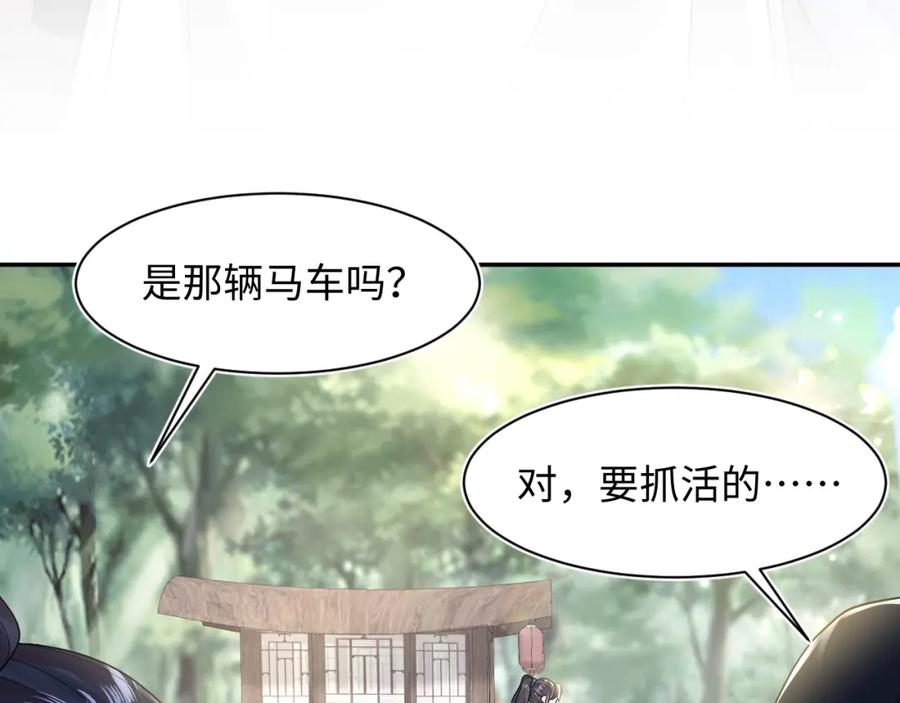 【快穿】绝美白莲在线教学 第182话 师尊出手 第71页