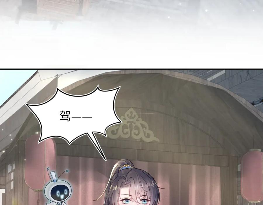 【快穿】绝美白莲在线教学 第182话 师尊出手 第43页