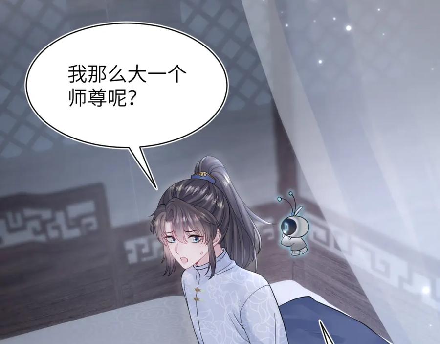 【快穿】绝美白莲在线教学 第182话 师尊出手 第22页