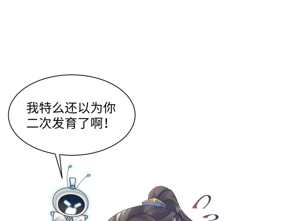 【快穿】绝美白莲在线教学 第182话 师尊出手 第50页