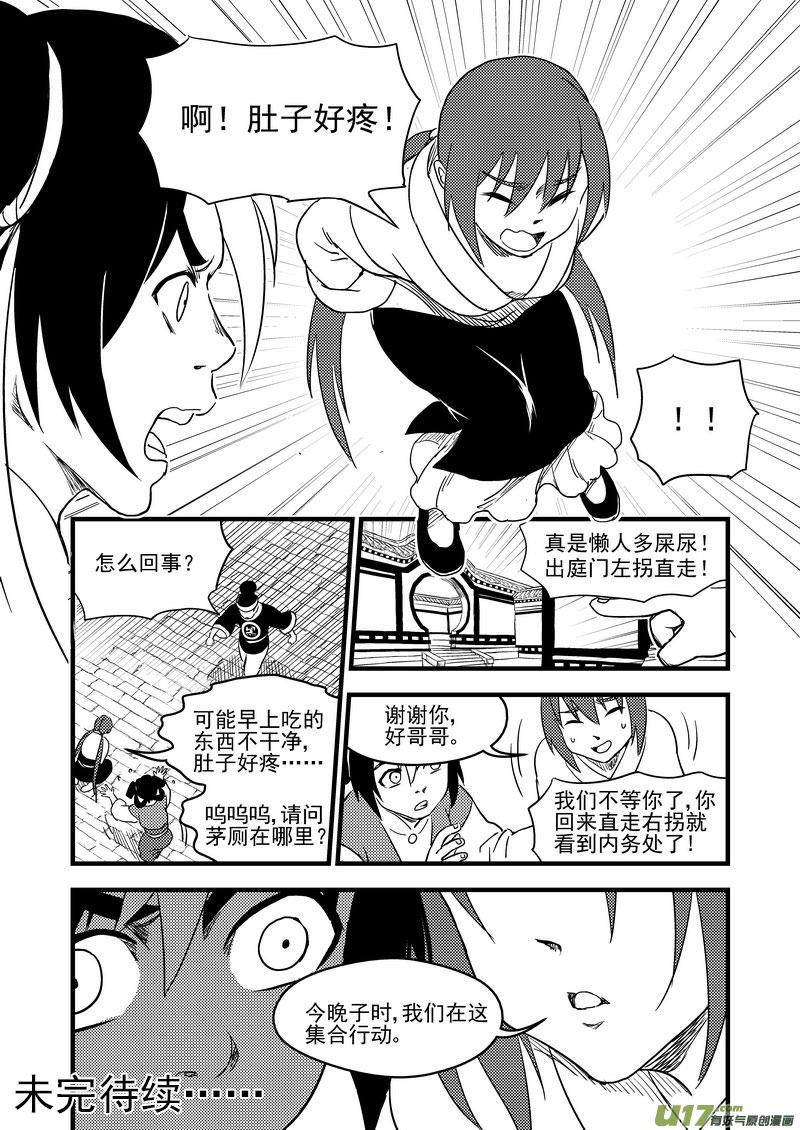 虎x鹤 妖师录 158 病倒了 第16页