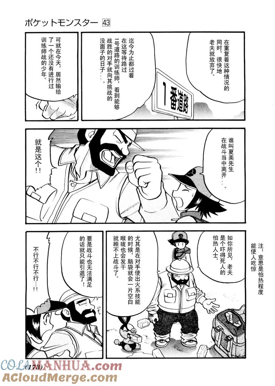 神奇宝贝特別篇 - 第464话 - 第15张图