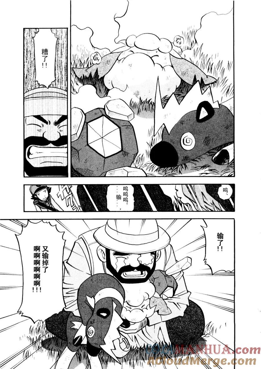 神奇宝贝特別篇 - 第464话 - 第13张图