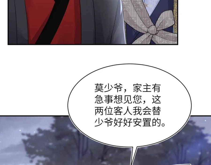 【快穿】绝美白莲在线教学 第182话 师尊出手 第87页