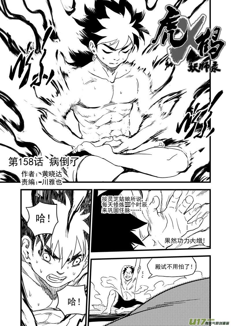 虎x鹤 妖师录 158 病倒了 第6页