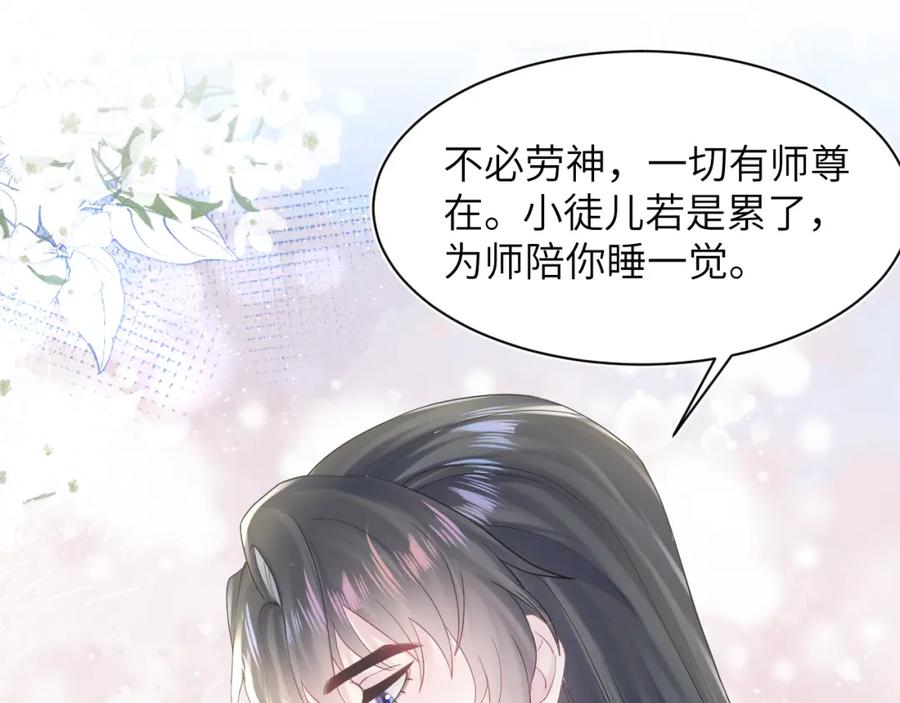 【快穿】绝美白莲在线教学 第182话 师尊出手 第102页