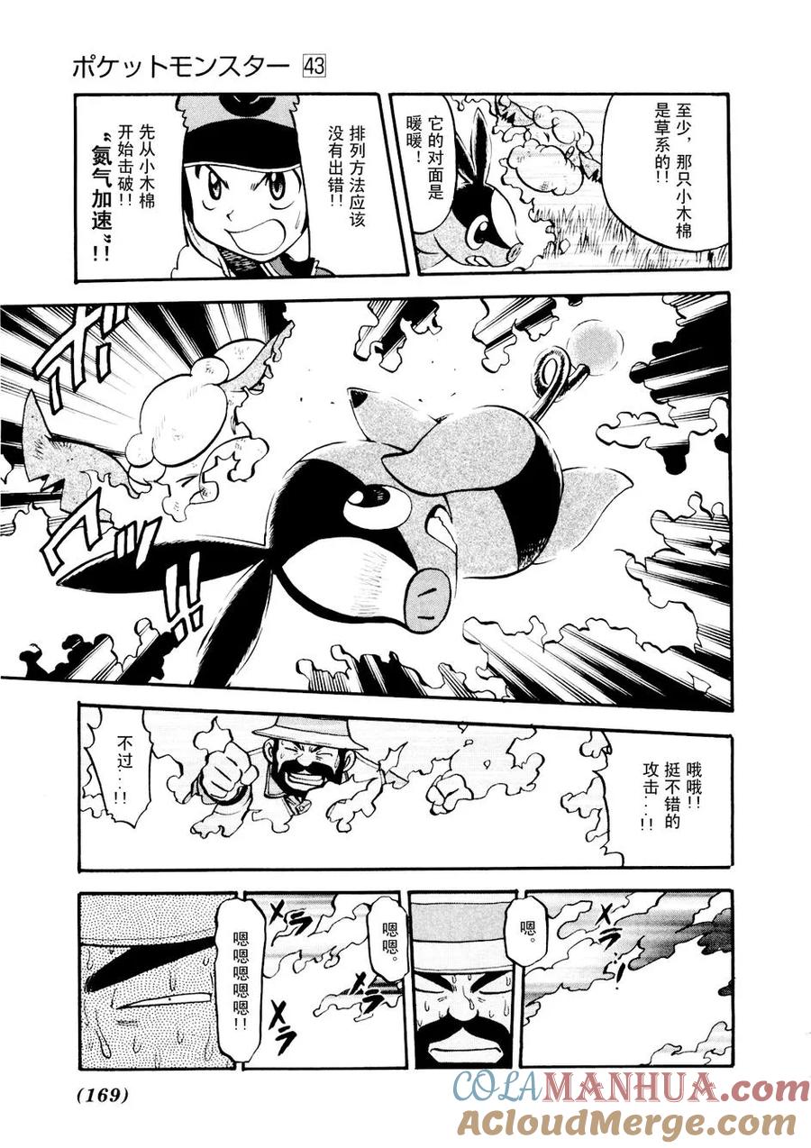 神奇宝贝特別篇 - 第464话 - 第11张图