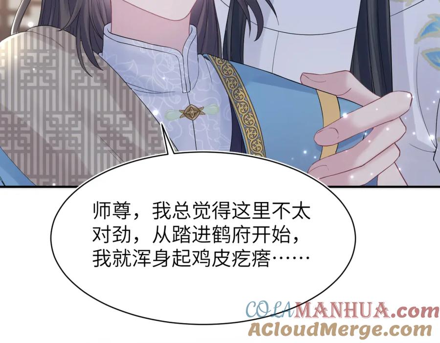 【快穿】绝美白莲在线教学 第182话 师尊出手 第101页