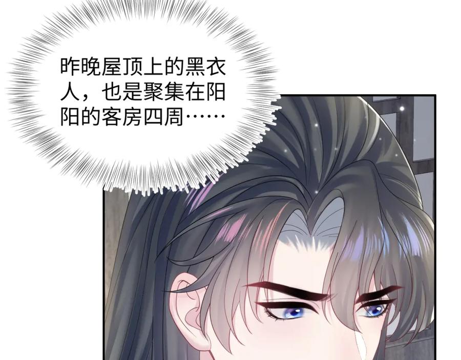 【快穿】绝美白莲在线教学 第182话 师尊出手 第78页