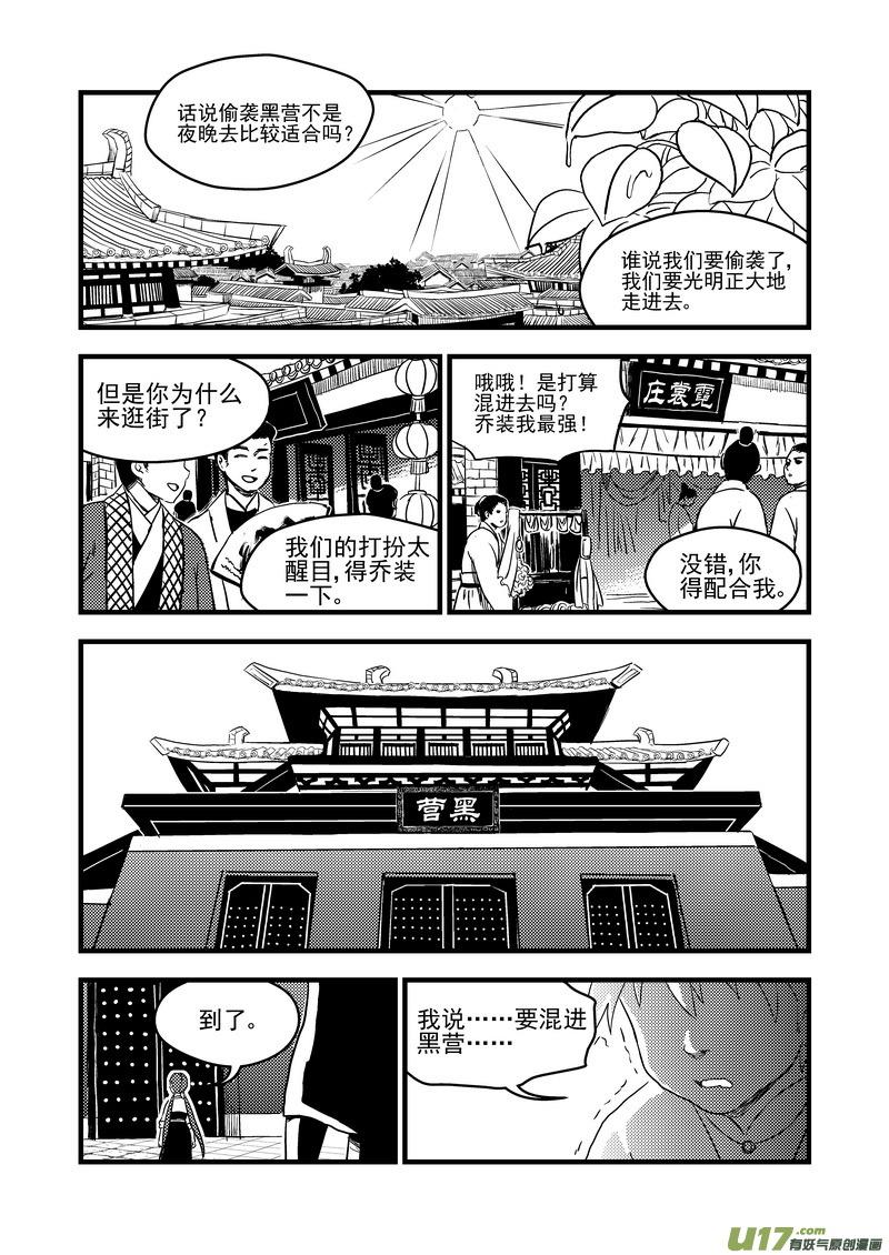 虎x鹤 妖师录 158 病倒了 第12页