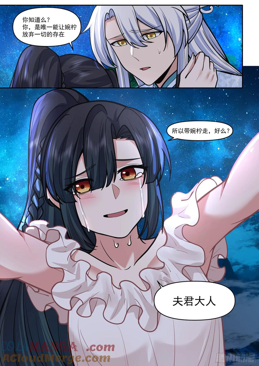 反派大师兄，师妹们全是病娇 第173话-长夜漫漫，从头来过 第5页