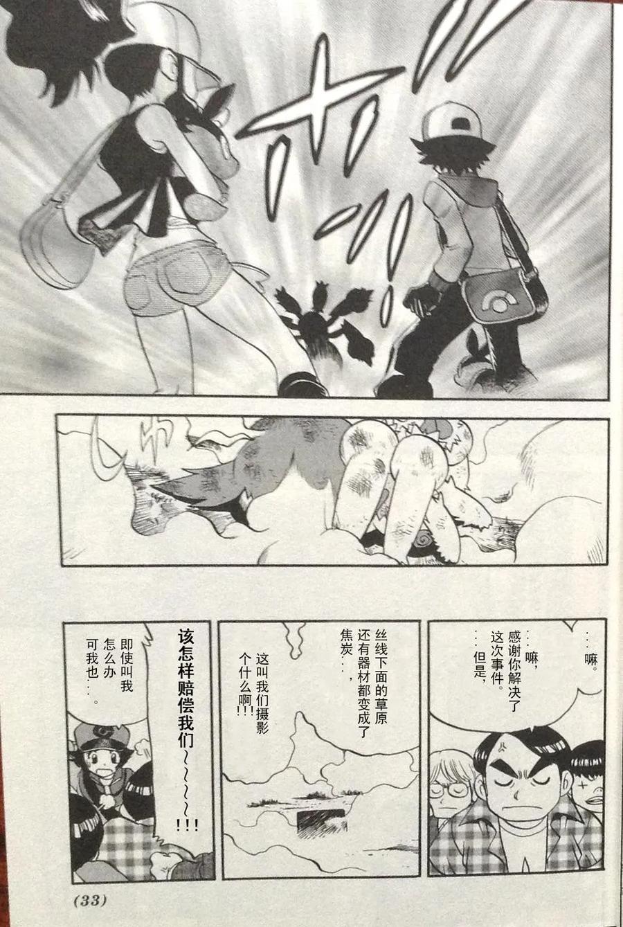 神奇宝贝特別篇 - 第465话 - 第26张图