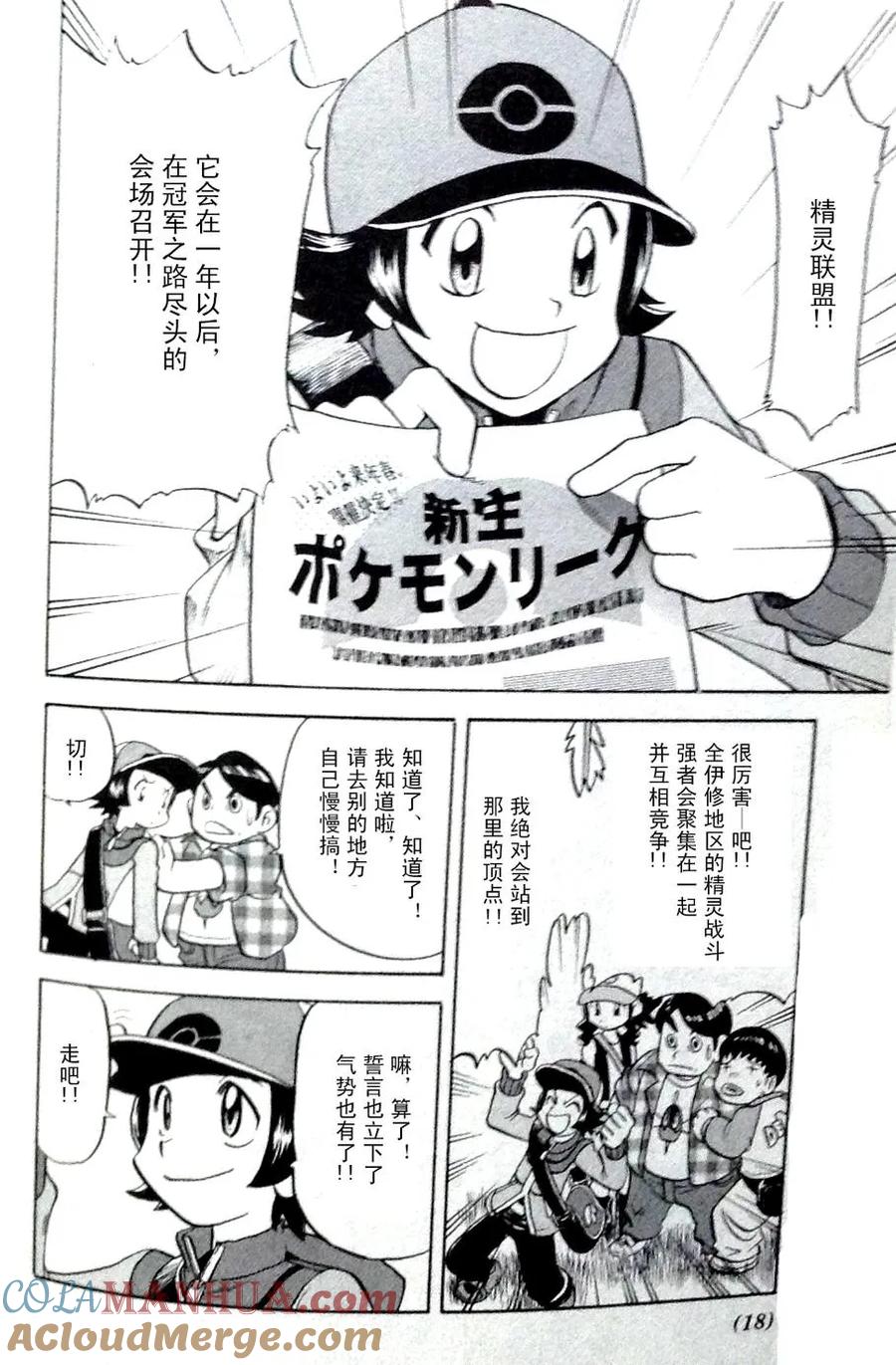 神奇宝贝特別篇 - 第465话 - 第11张图