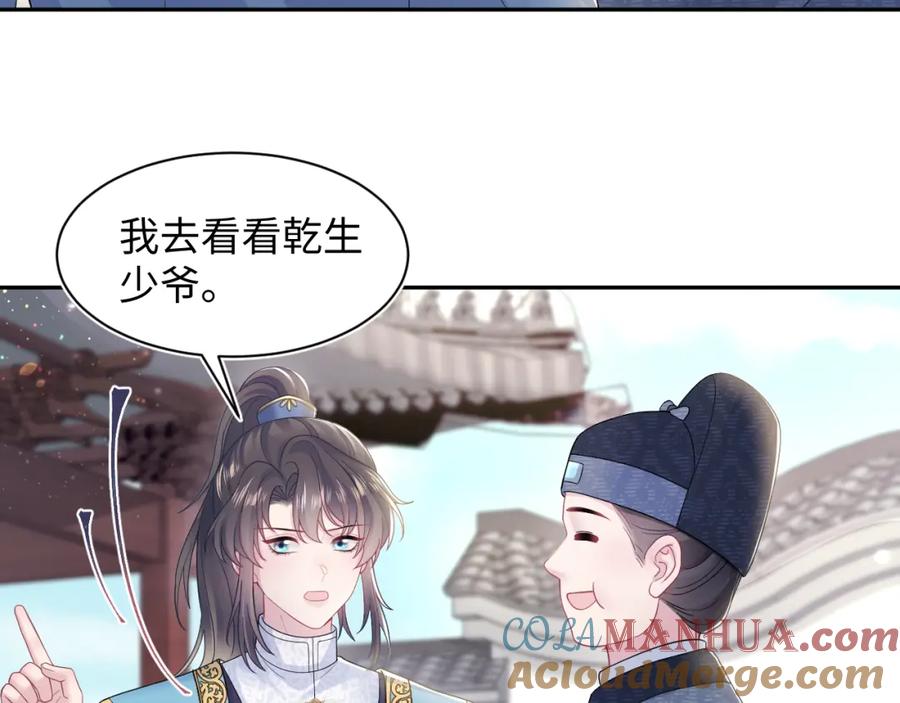 【快穿】绝美白莲在线教学 第183话 阳阳的噩梦 第53页