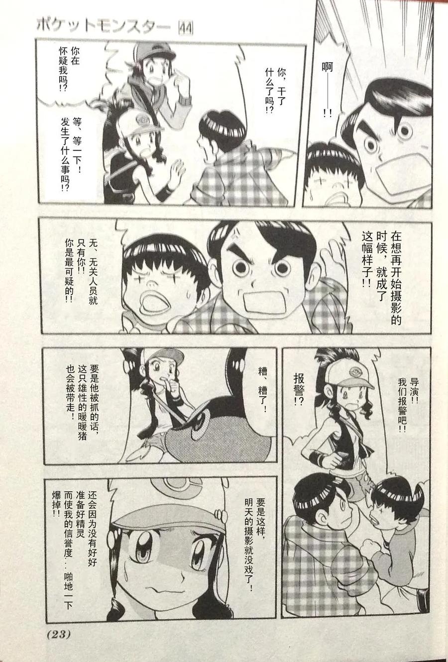 神奇宝贝特別篇 - 第465话 - 第16张图