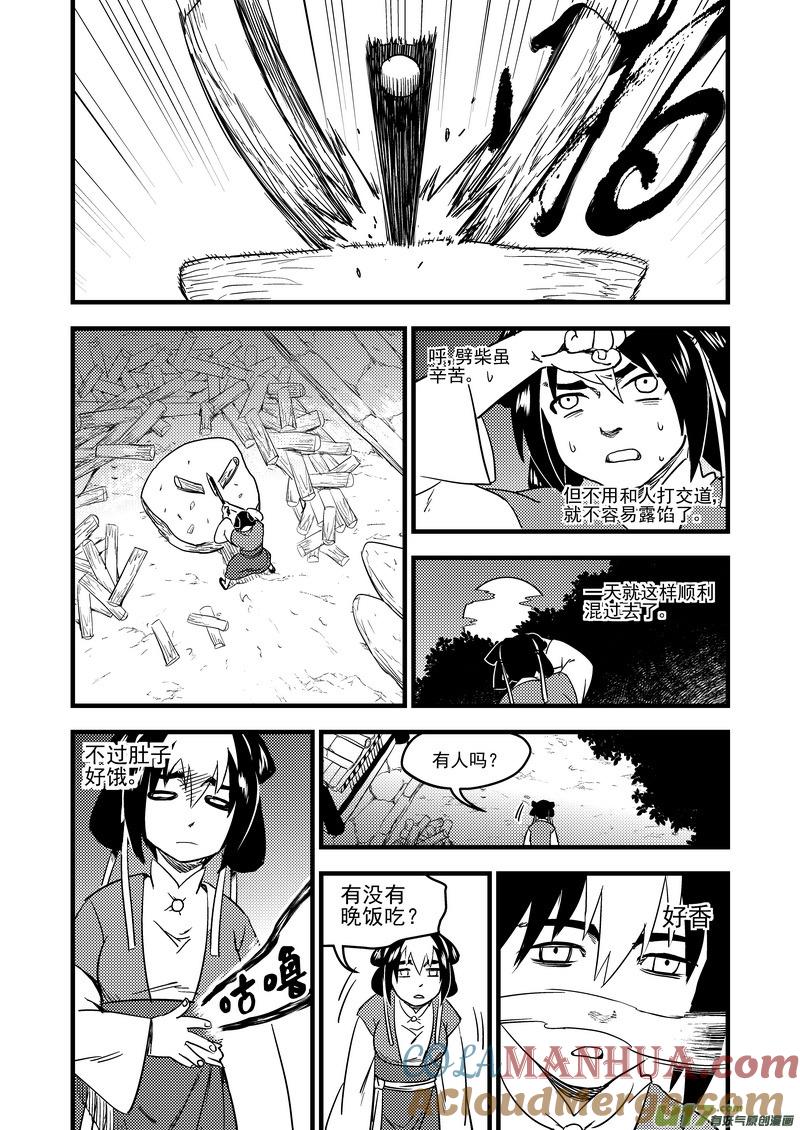 虎x鹤 妖师录 159 再次相遇（上） 第3页