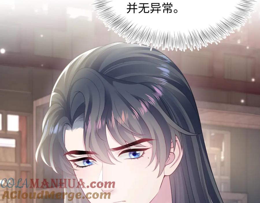【快穿】绝美白莲在线教学 第183话 阳阳的噩梦 第77页