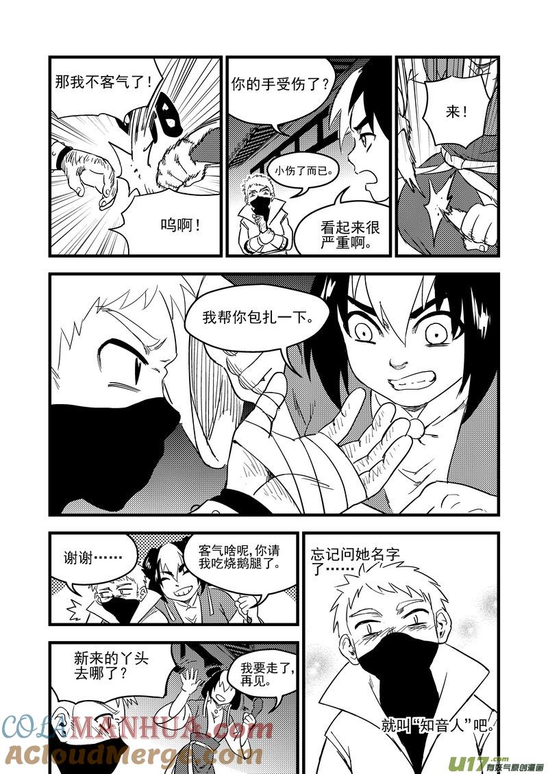 虎x鹤 妖师录 159 再次相遇（上） 第6页