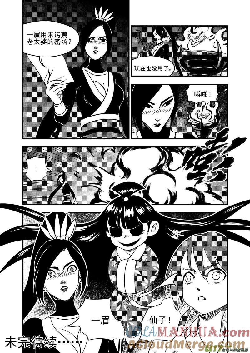 虎x鹤 妖师录 159 再次相遇（上） 第13页