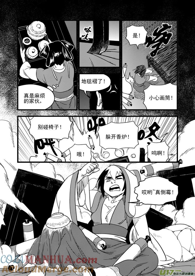 虎x鹤 妖师录 159 再次相遇（上） 第10页