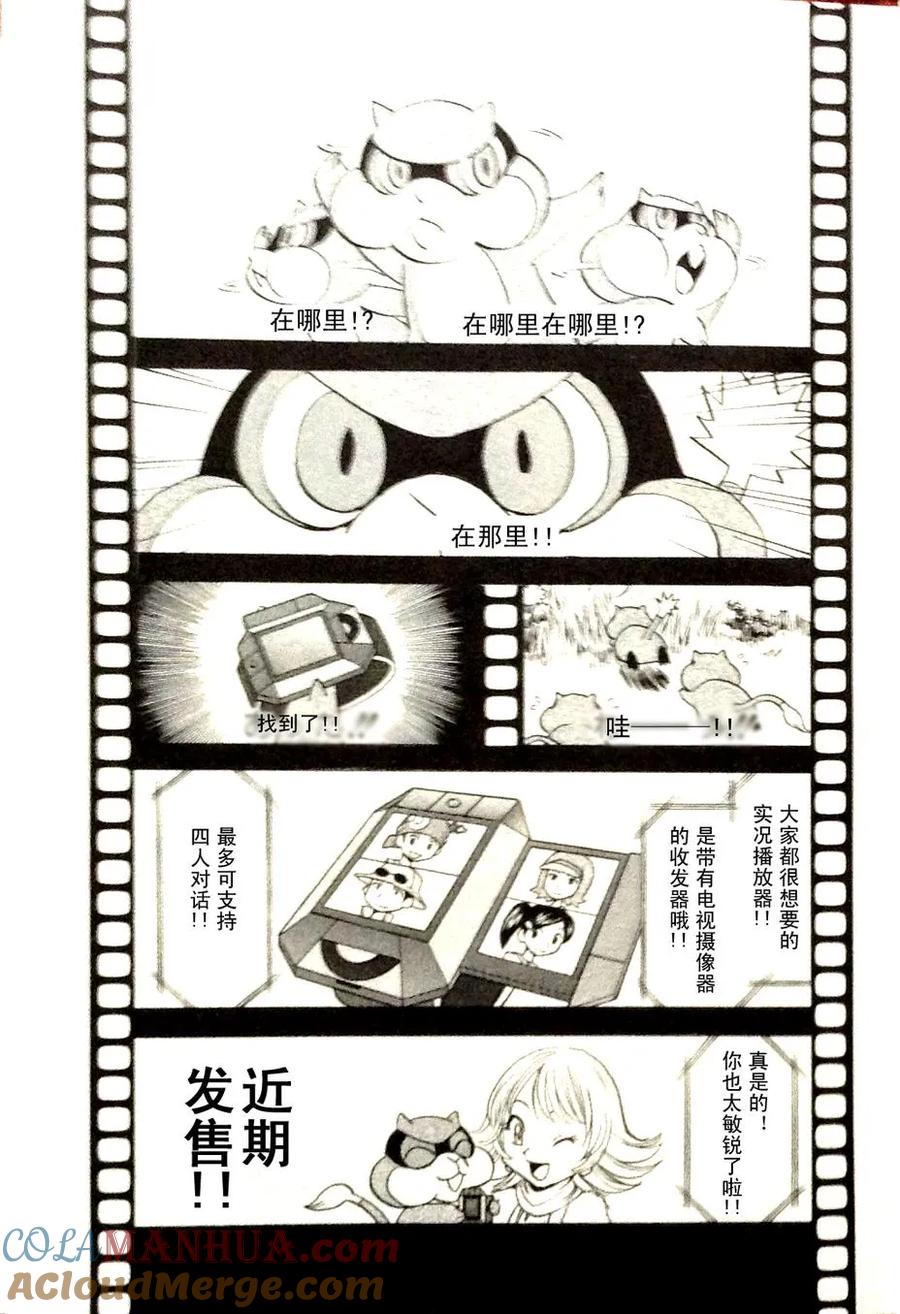 神奇宝贝特別篇 - 第465话 - 第5张图