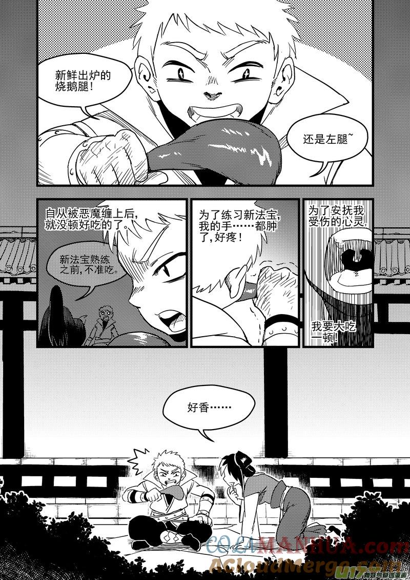 虎x鹤 妖师录 159 再次相遇（上） 第4页