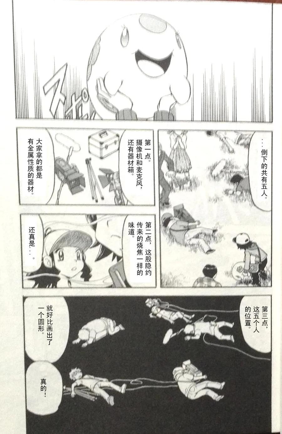 神奇宝贝特別篇 - 第465话 - 第20张图