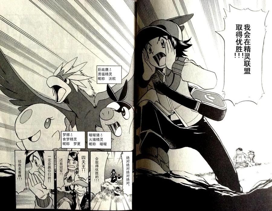 神奇宝贝特別篇 - 第465话 - 第8张图