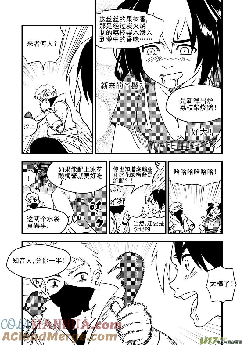 虎x鹤 妖师录 159 再次相遇（上） 第5页
