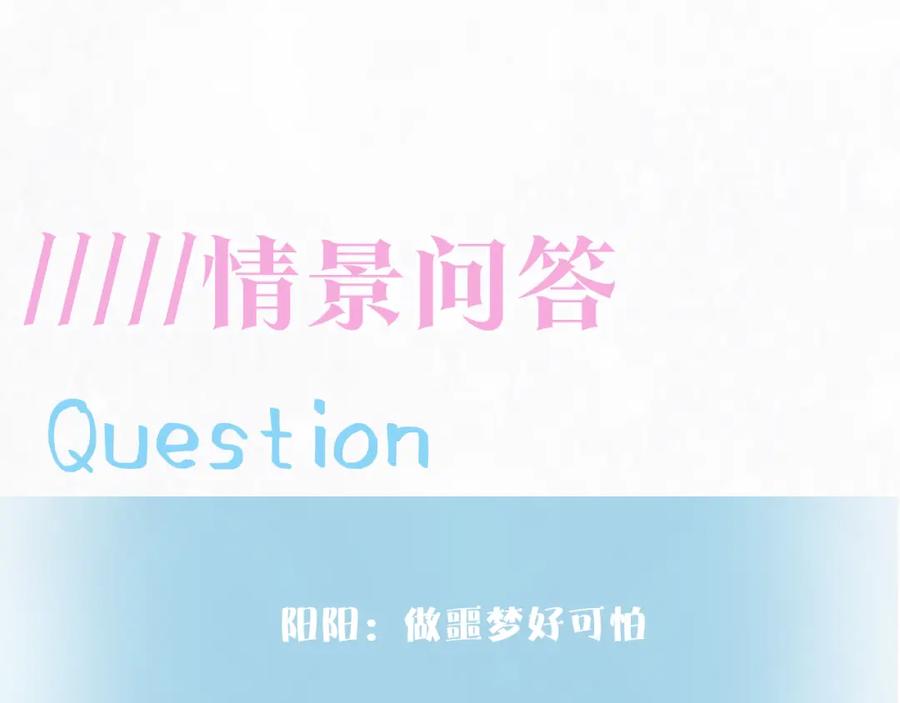 【快穿】绝美白莲在线教学 第183话 阳阳的噩梦 第116页