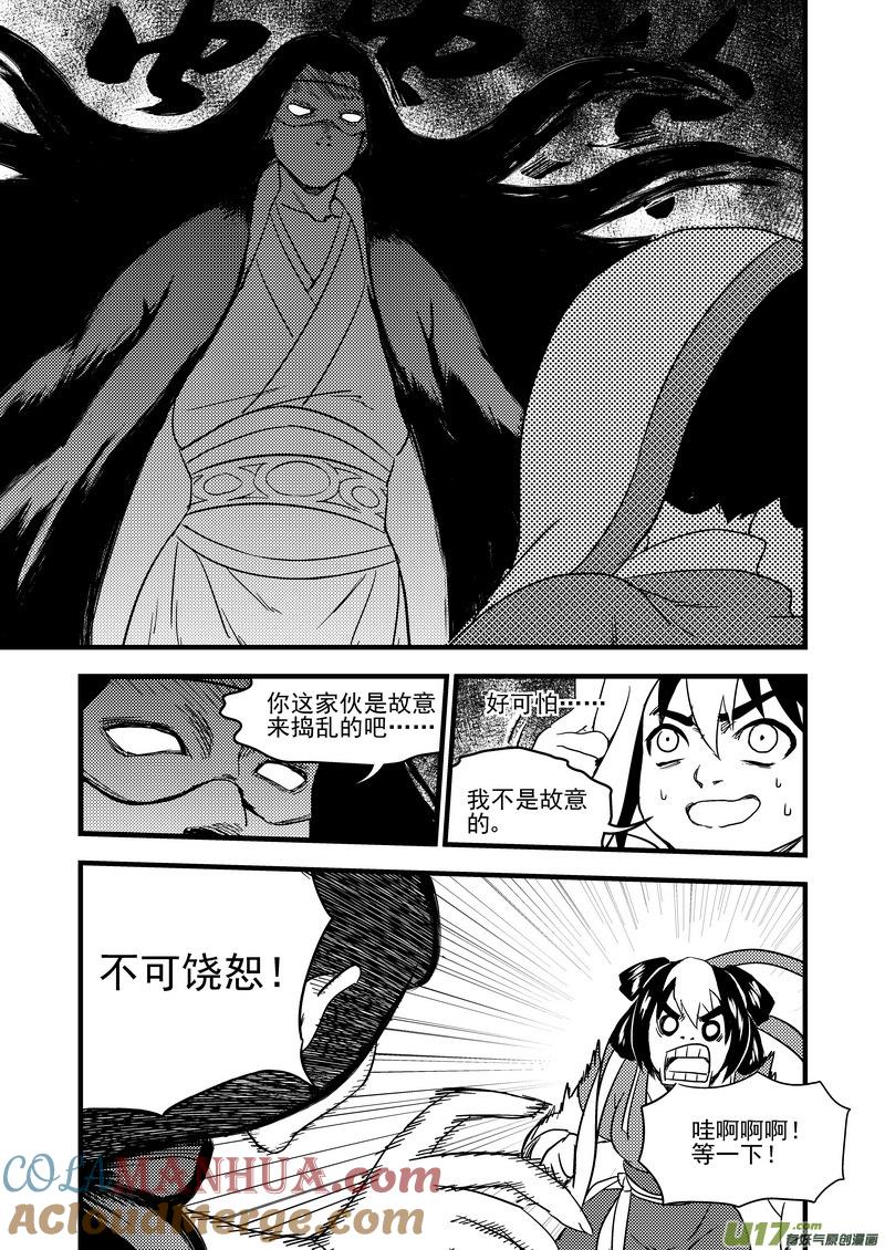 虎x鹤 妖师录 159 再次相遇（上） 第11页