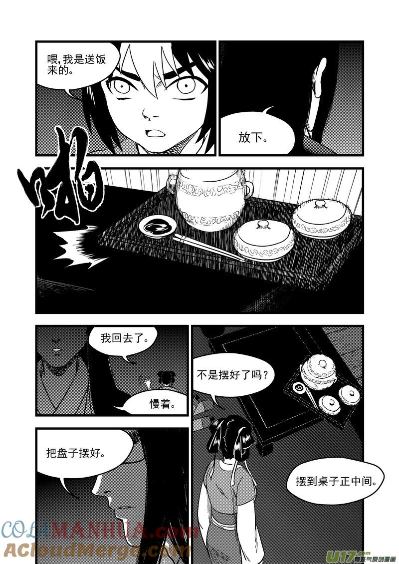 虎x鹤 妖师录 159 再次相遇（上） 第9页