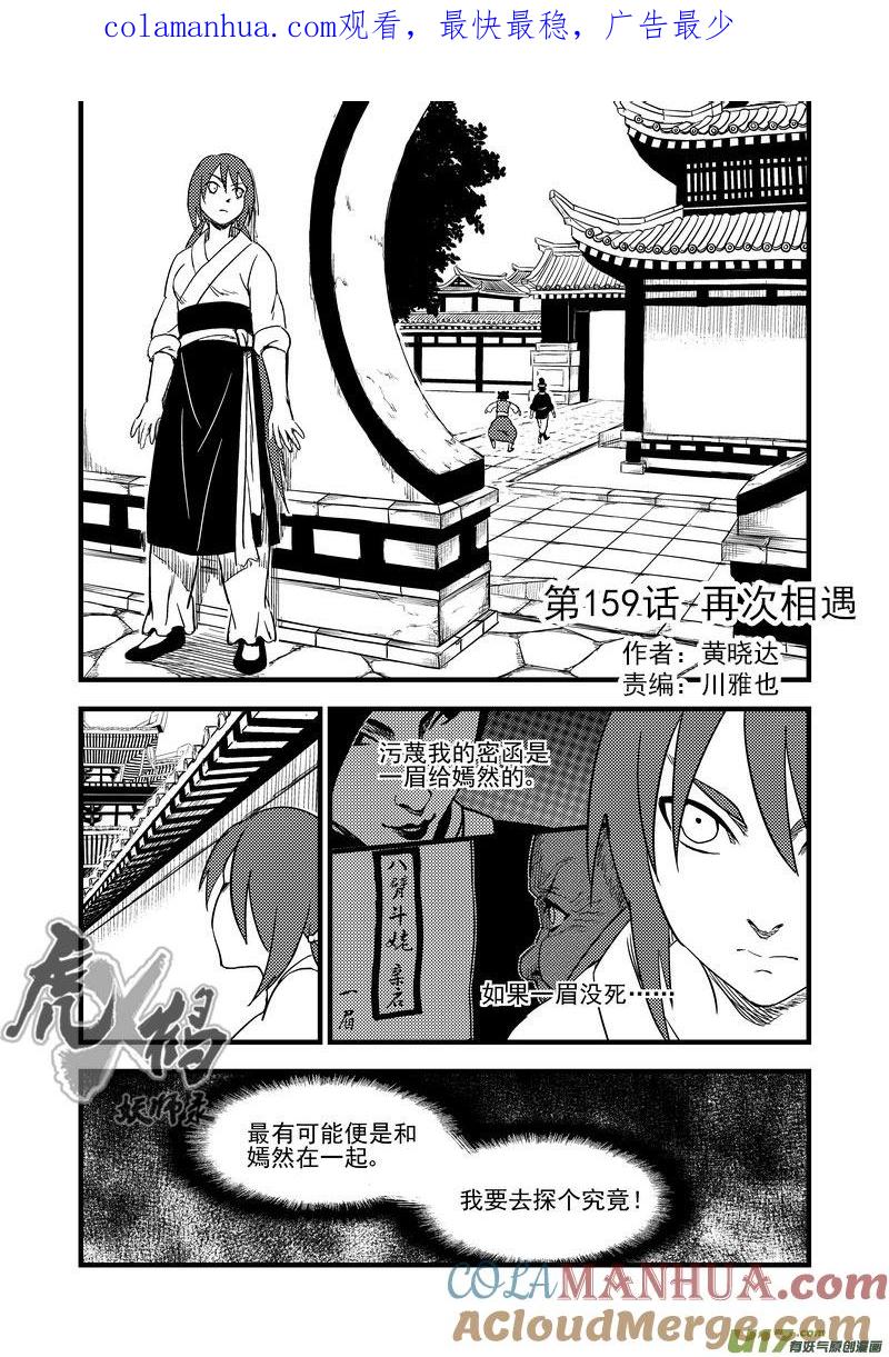 虎x鹤 妖师录 159 再次相遇（上） 第1页