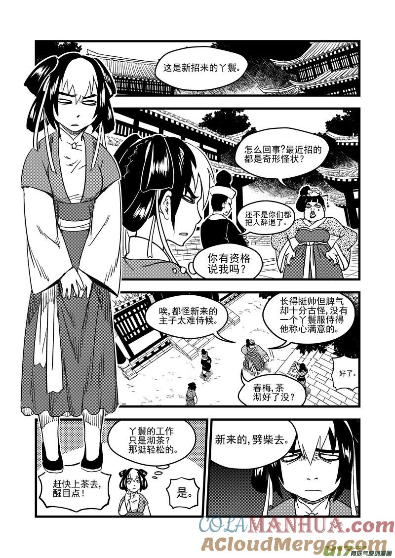 虎x鹤 妖师录 159 再次相遇（上） 第2页