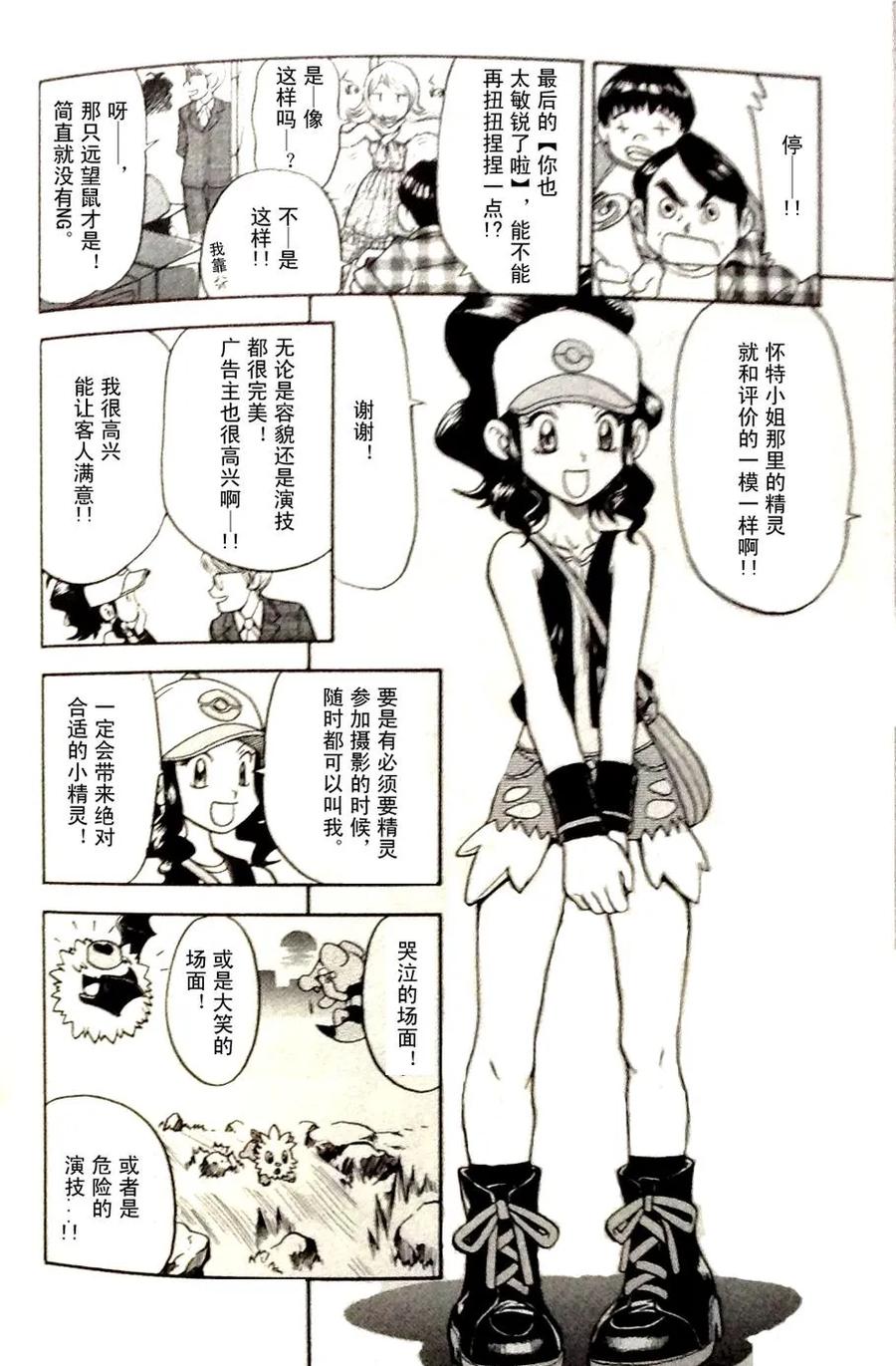 神奇宝贝特別篇 - 第465话 - 第6张图