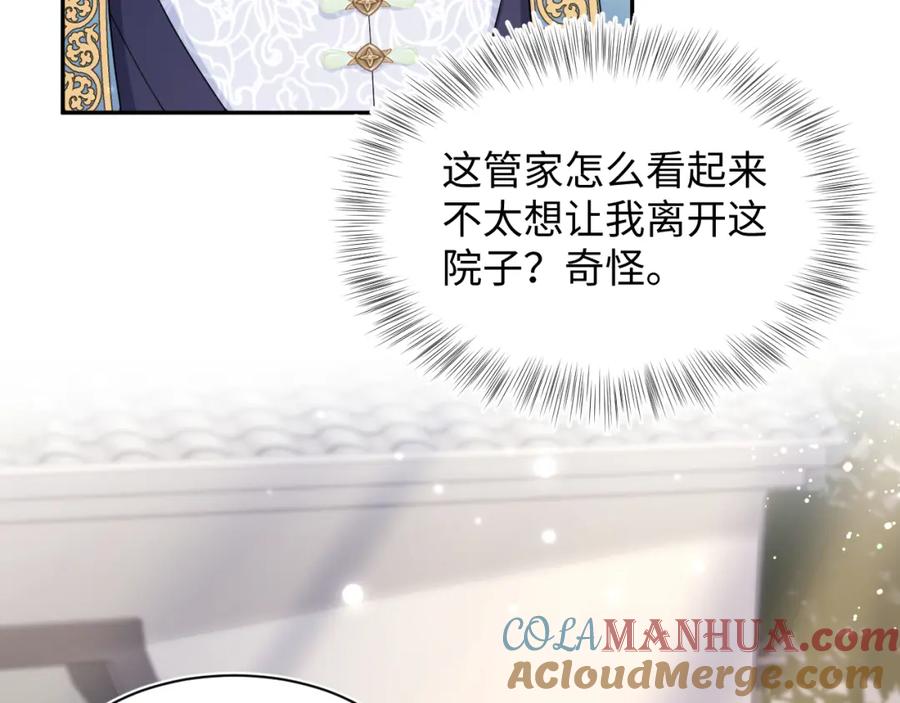 【快穿】绝美白莲在线教学 第183话 阳阳的噩梦 第57页