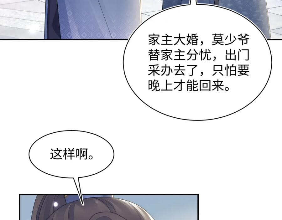 【快穿】绝美白莲在线教学 第183话 阳阳的噩梦 第55页