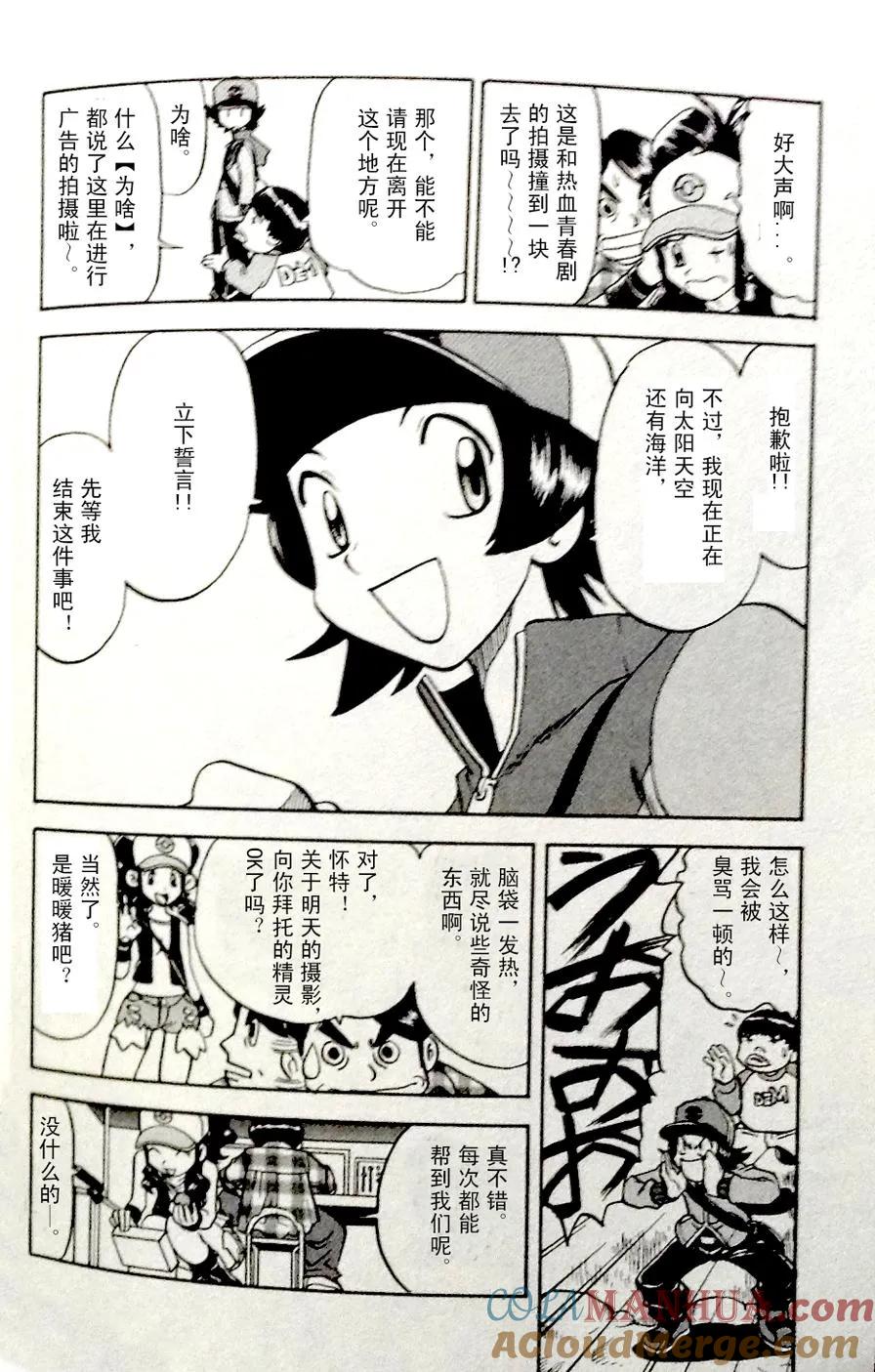 神奇宝贝特別篇 - 第465话 - 第9张图