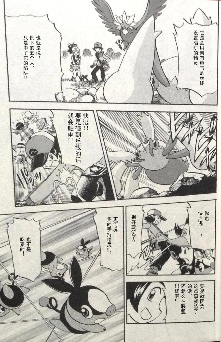 神奇宝贝特別篇 - 第465话 - 第24张图